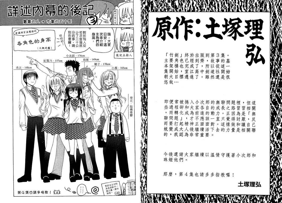 《竹剑少女》漫画最新章节第3卷免费下拉式在线观看章节第【113】张图片