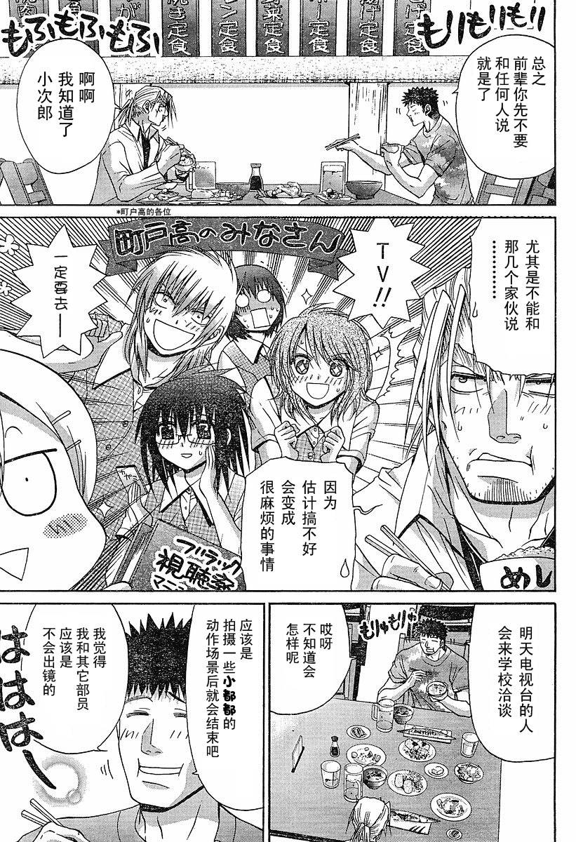 《竹剑少女》漫画最新章节第86话免费下拉式在线观看章节第【17】张图片