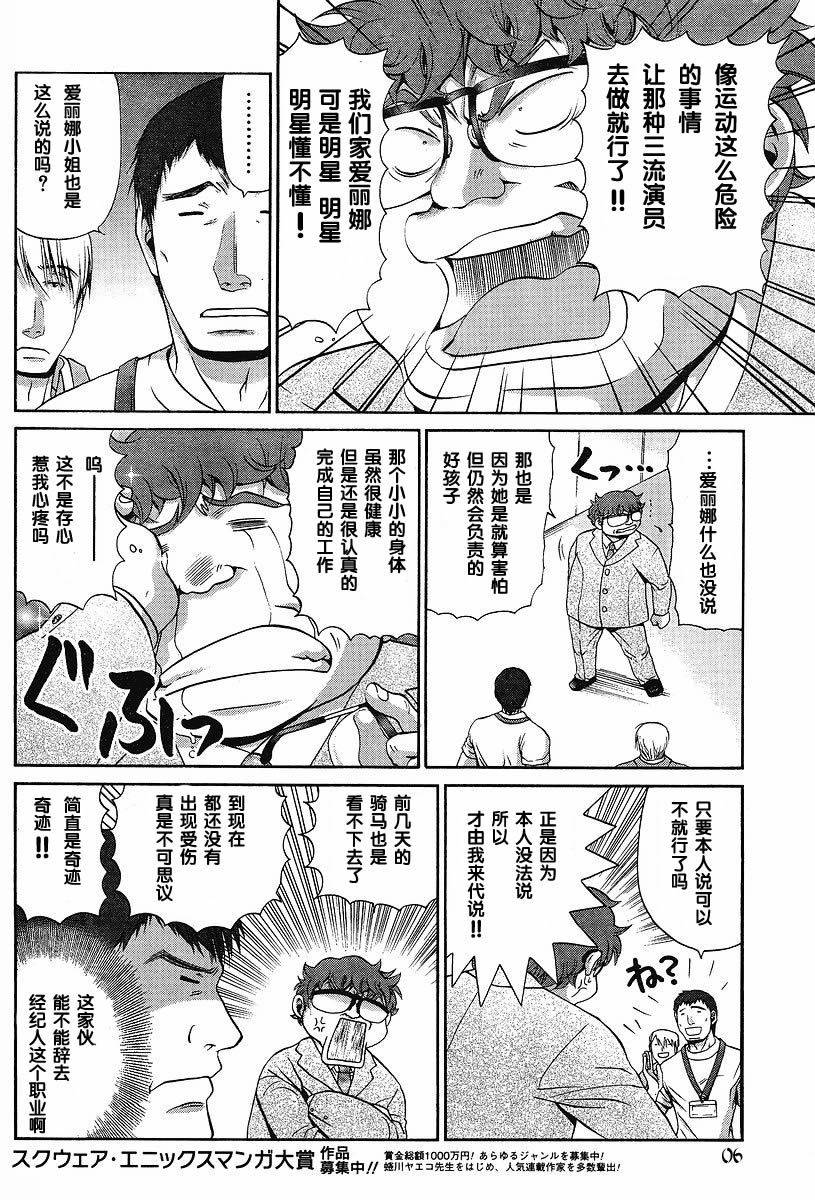 《竹剑少女》漫画最新章节第90话免费下拉式在线观看章节第【7】张图片