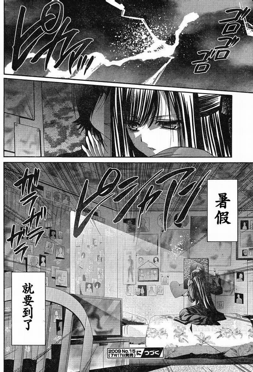 《竹剑少女》漫画最新章节第94话免费下拉式在线观看章节第【26】张图片