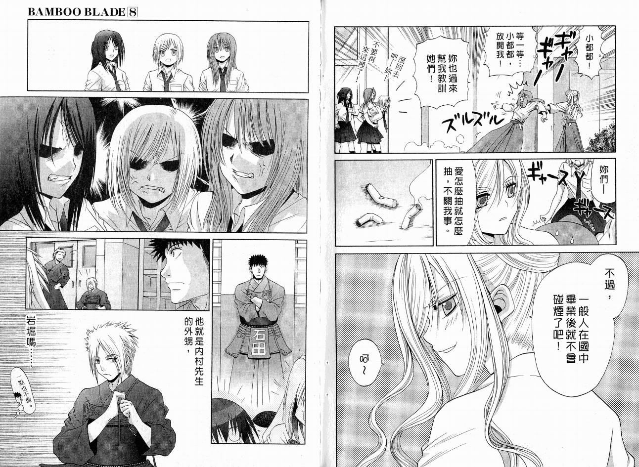 《竹剑少女》漫画最新章节第8卷免费下拉式在线观看章节第【86】张图片