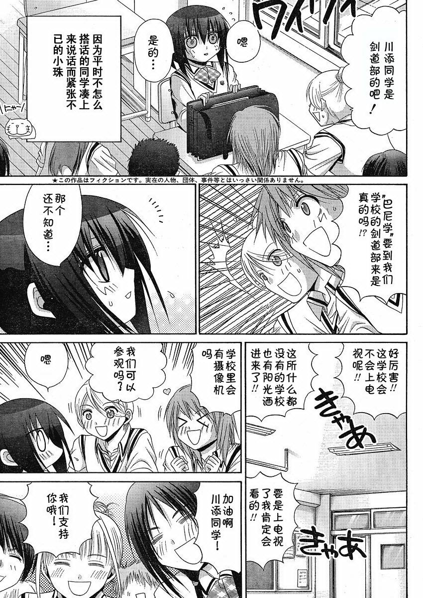 《竹剑少女》漫画最新章节第80话免费下拉式在线观看章节第【5】张图片