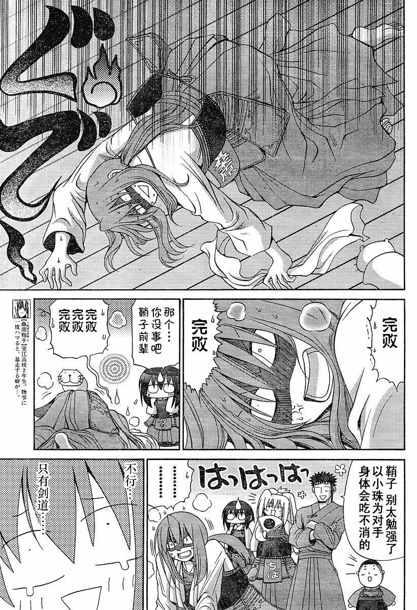 《竹剑少女》漫画最新章节第86话免费下拉式在线观看章节第【9】张图片