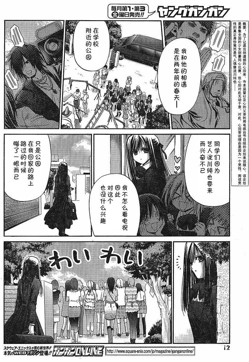 《竹剑少女》漫画最新章节第84话免费下拉式在线观看章节第【13】张图片