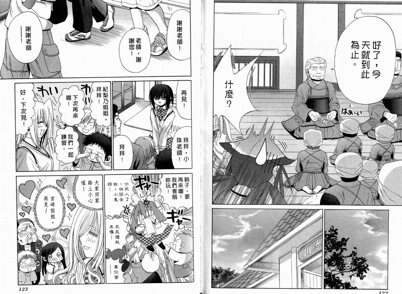 《竹剑少女》漫画最新章节第8卷免费下拉式在线观看章节第【65】张图片