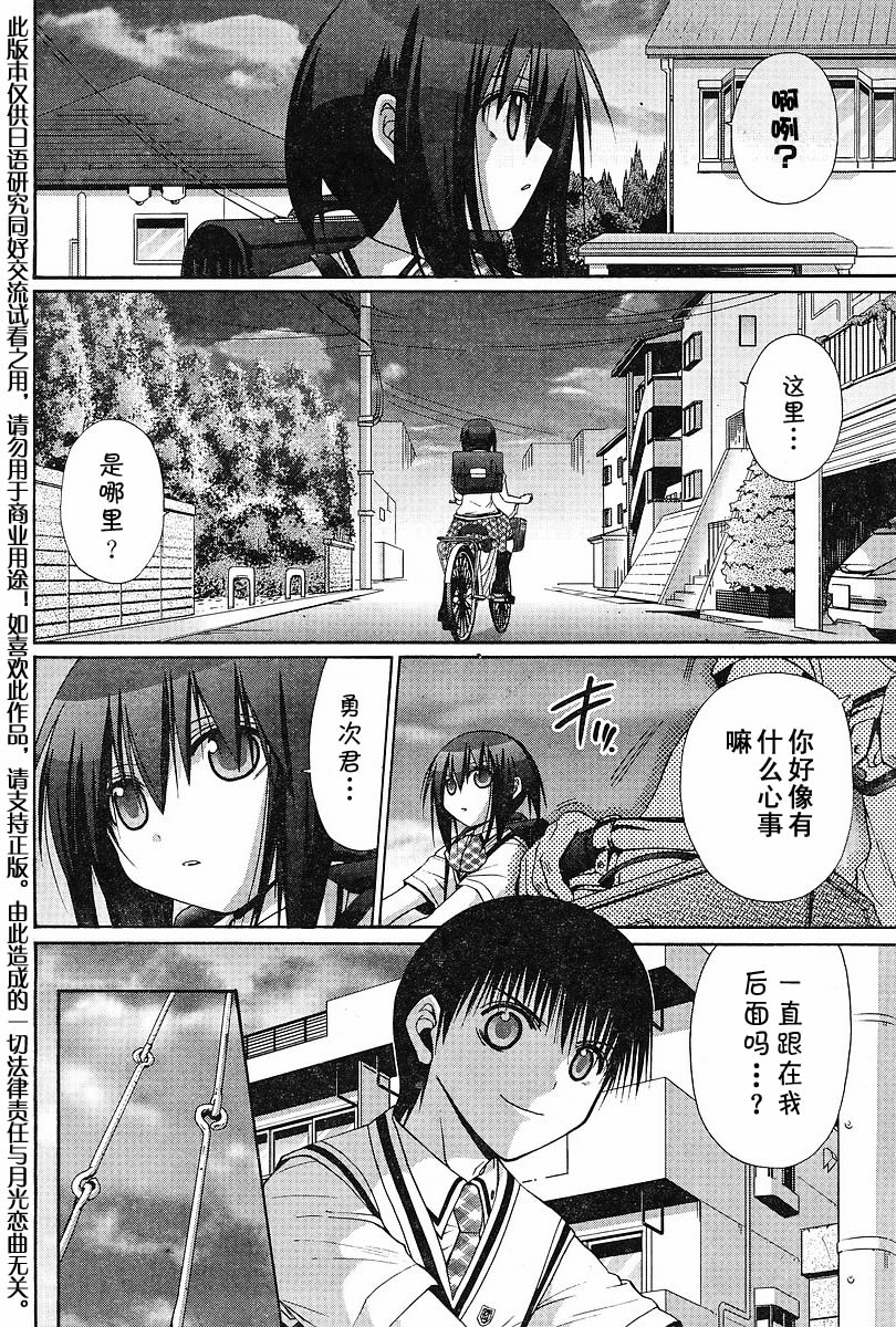 《竹剑少女》漫画最新章节第111话免费下拉式在线观看章节第【11】张图片