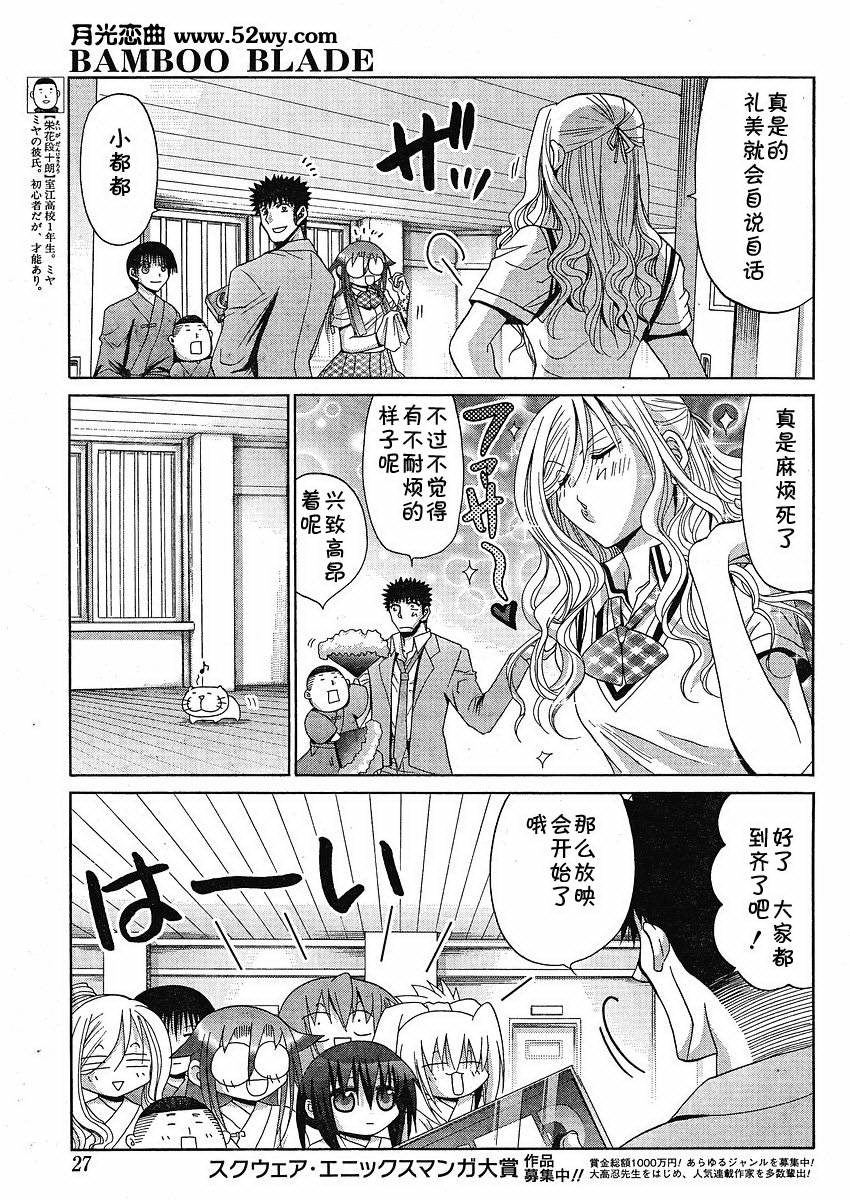 《竹剑少女》漫画最新章节第80话免费下拉式在线观看章节第【11】张图片