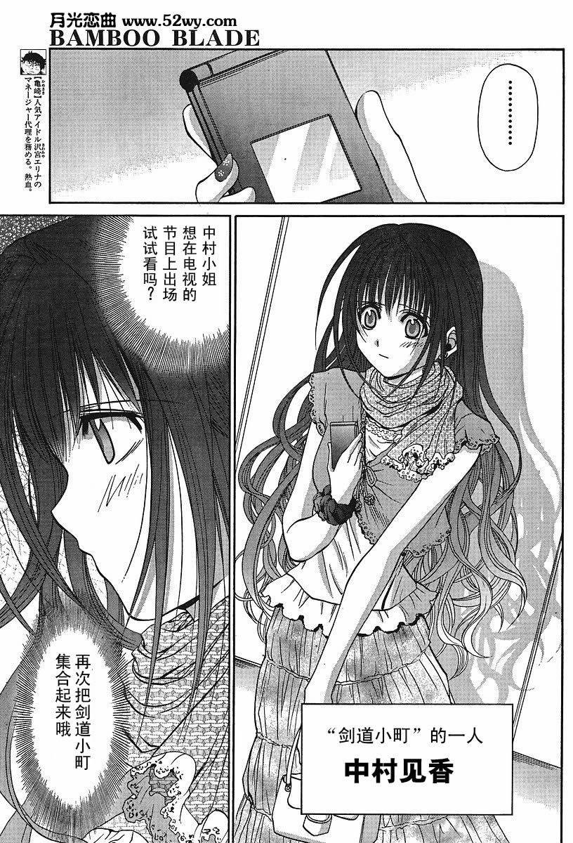 《竹剑少女》漫画最新章节第91话免费下拉式在线观看章节第【7】张图片