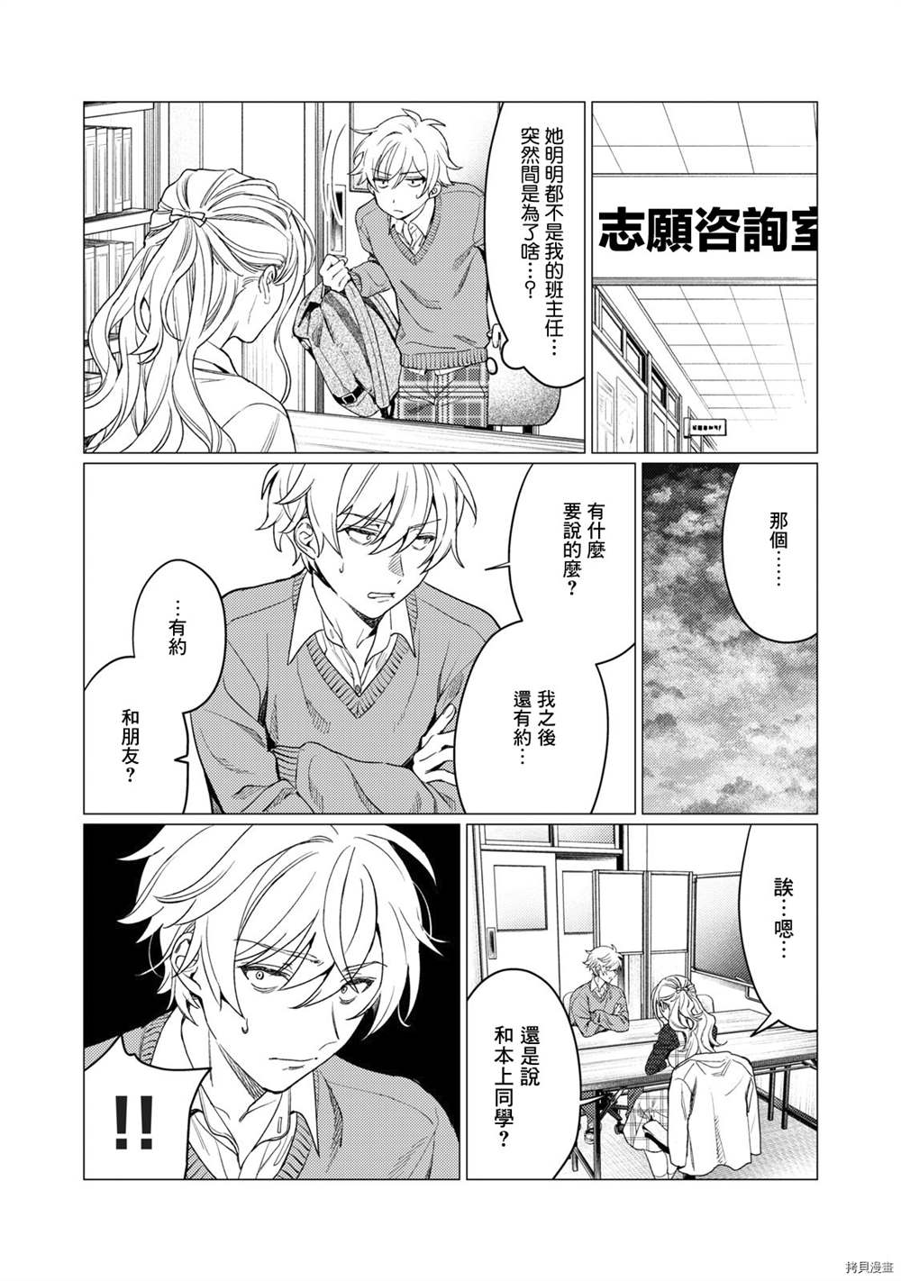 《露出导演》漫画最新章节第13话免费下拉式在线观看章节第【14】张图片