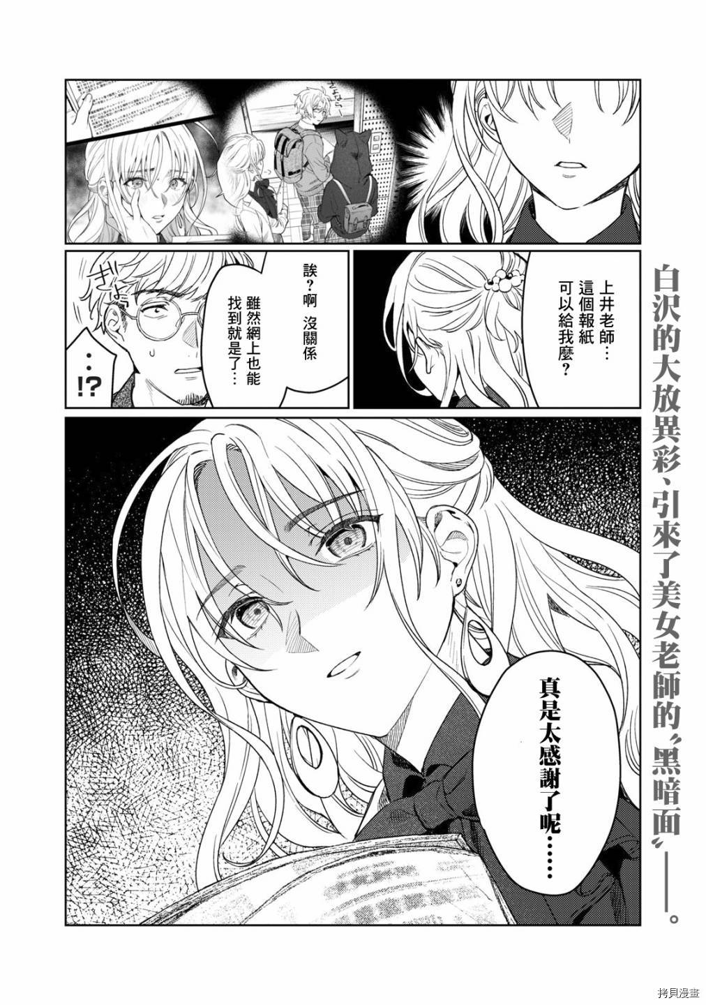 《露出导演》漫画最新章节第11话免费下拉式在线观看章节第【18】张图片