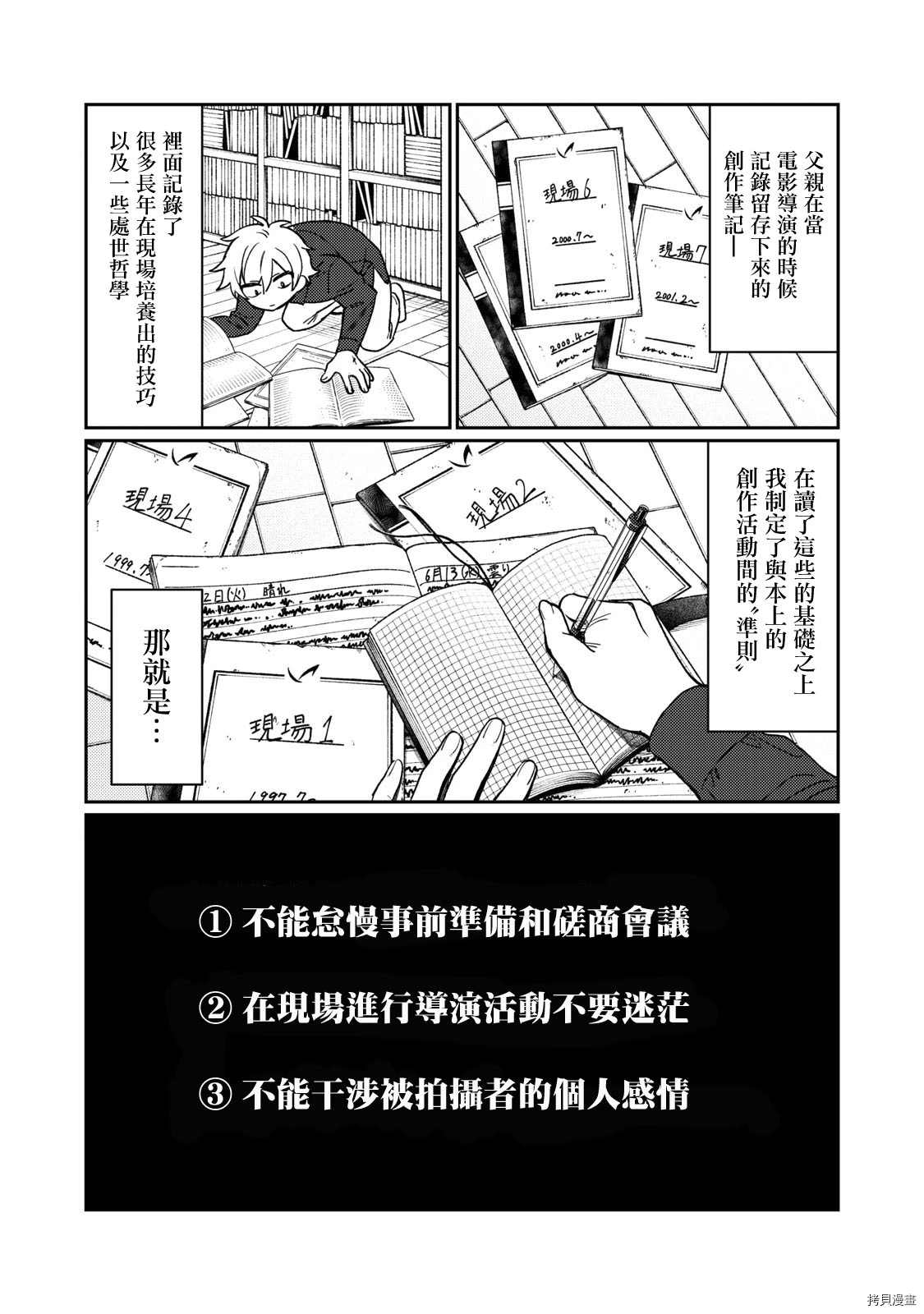 《露出导演》漫画最新章节第6话免费下拉式在线观看章节第【3】张图片