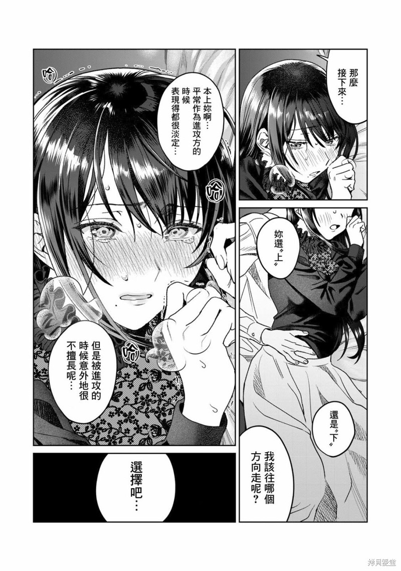 《露出导演》漫画最新章节第29话免费下拉式在线观看章节第【11】张图片