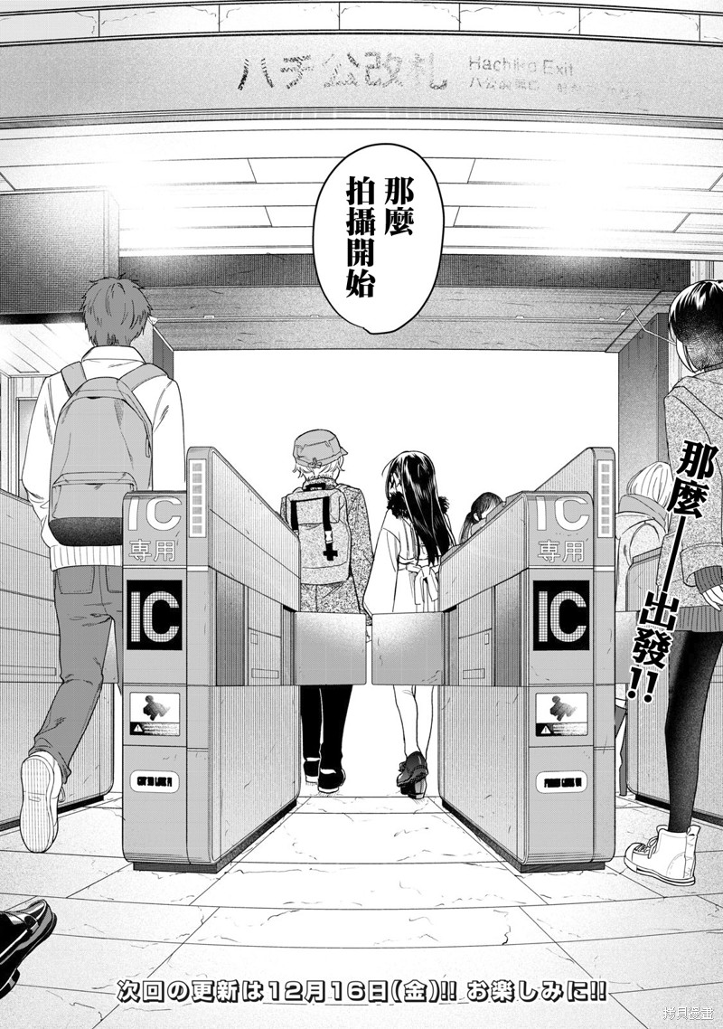 《露出导演》漫画最新章节第38话免费下拉式在线观看章节第【8】张图片