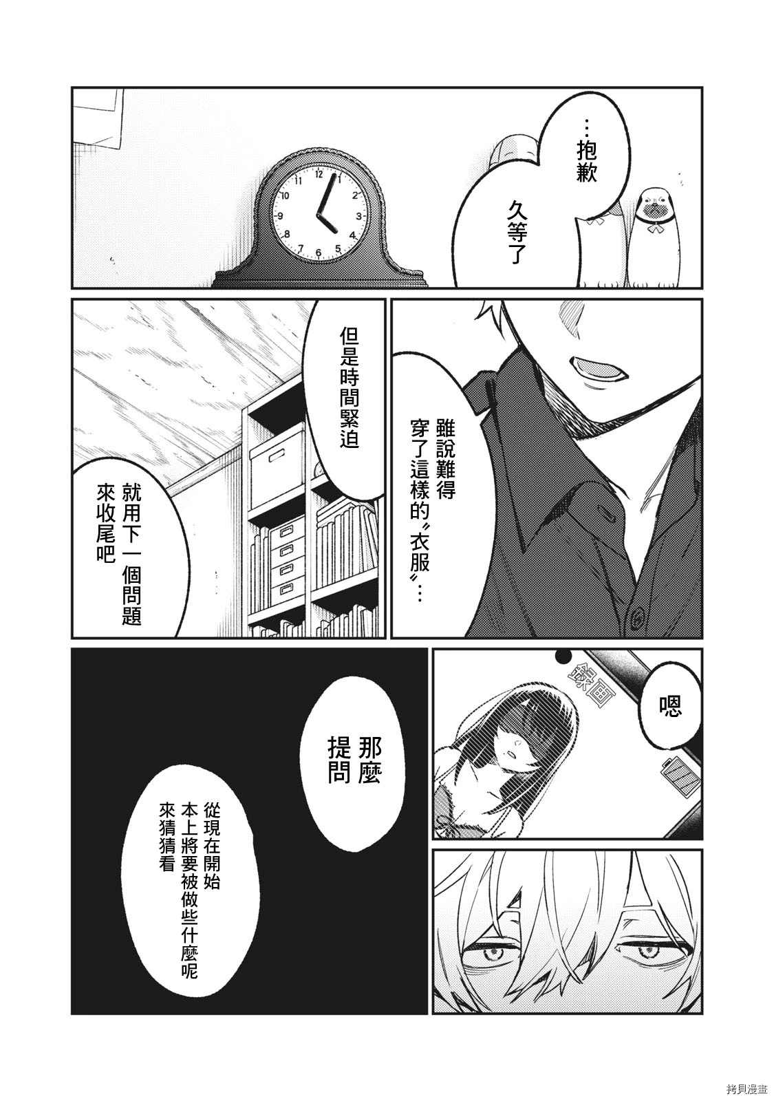 《露出导演》漫画最新章节第6话免费下拉式在线观看章节第【14】张图片