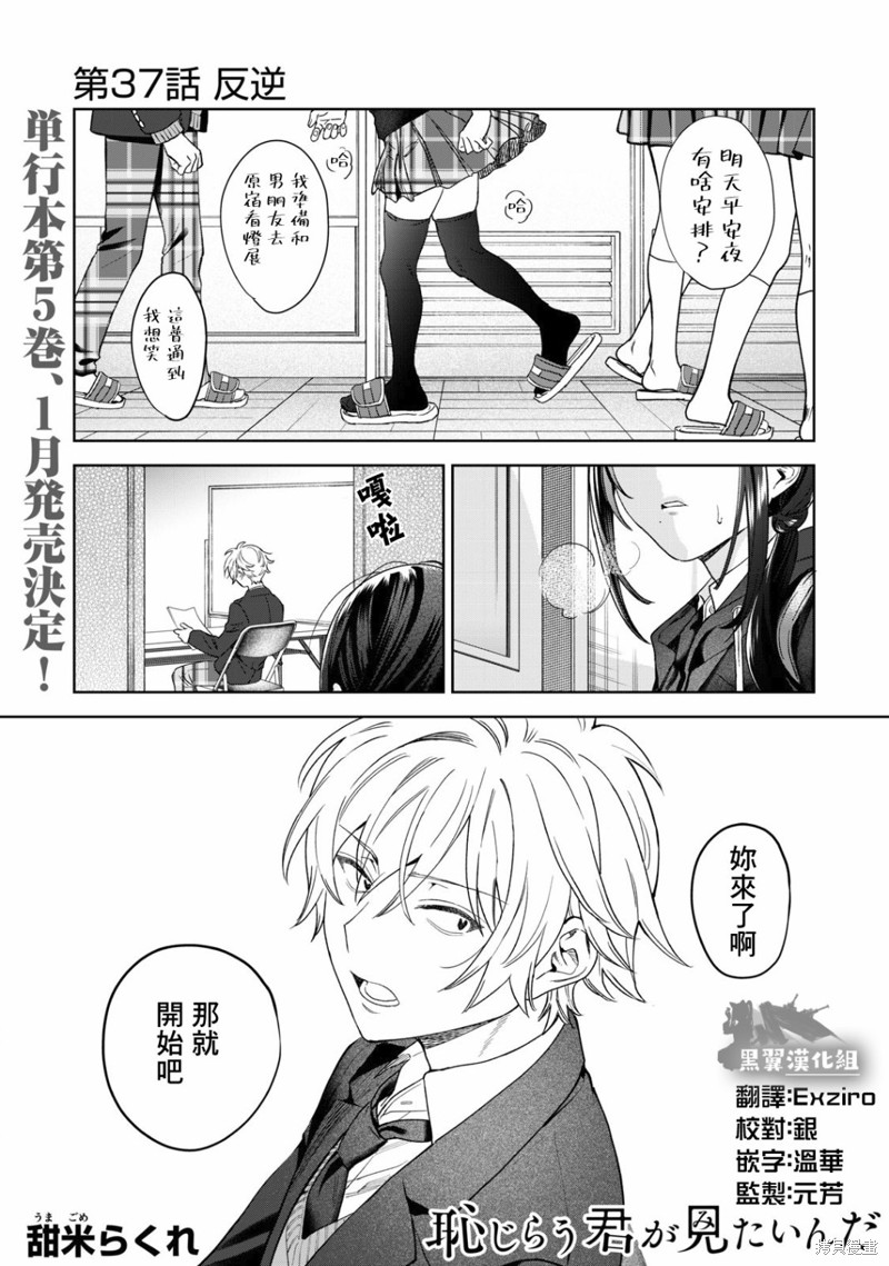 《露出导演》漫画最新章节第37话免费下拉式在线观看章节第【1】张图片