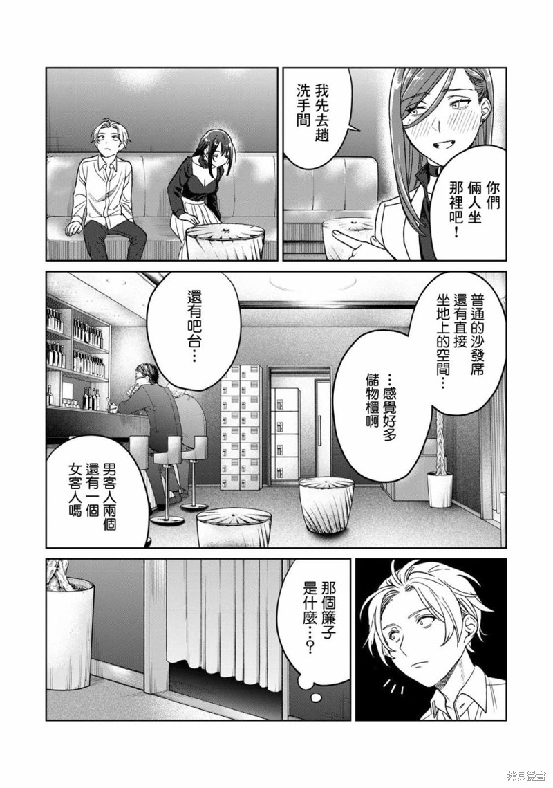 《露出导演》漫画最新章节第26话免费下拉式在线观看章节第【16】张图片