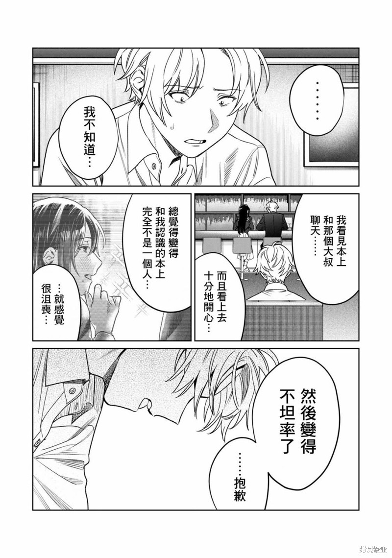 《露出导演》漫画最新章节第28话免费下拉式在线观看章节第【17】张图片