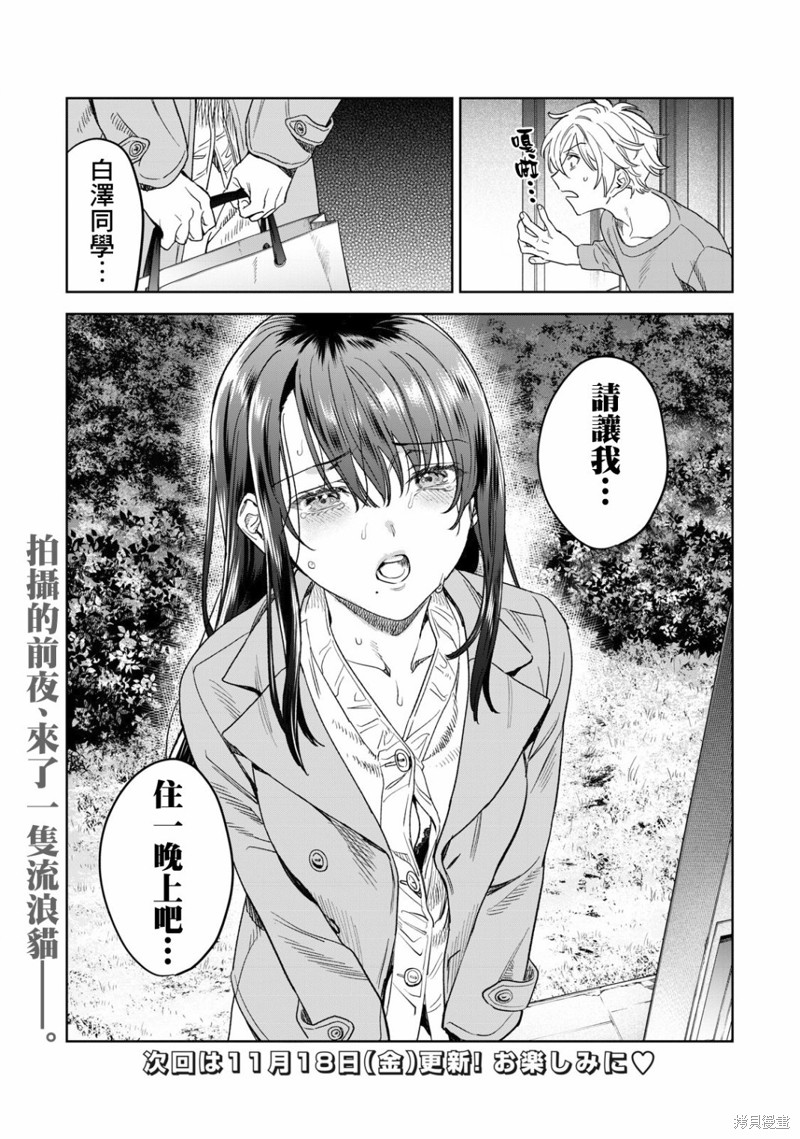 《露出导演》漫画最新章节第37话免费下拉式在线观看章节第【19】张图片