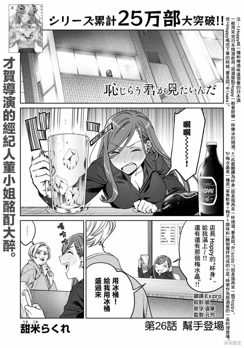 《露出导演》漫画最新章节第26话免费下拉式在线观看章节第【1】张图片