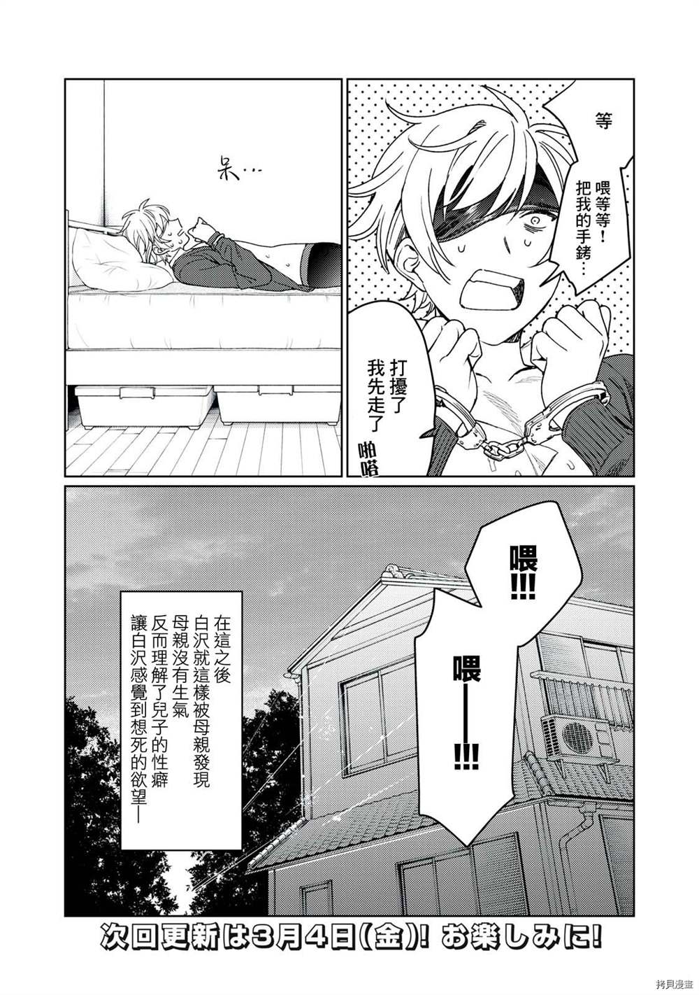 《露出导演》漫画最新章节第22话免费下拉式在线观看章节第【21】张图片