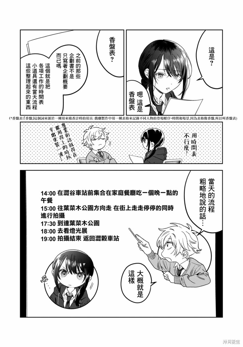 《露出导演》漫画最新章节第37话免费下拉式在线观看章节第【4】张图片