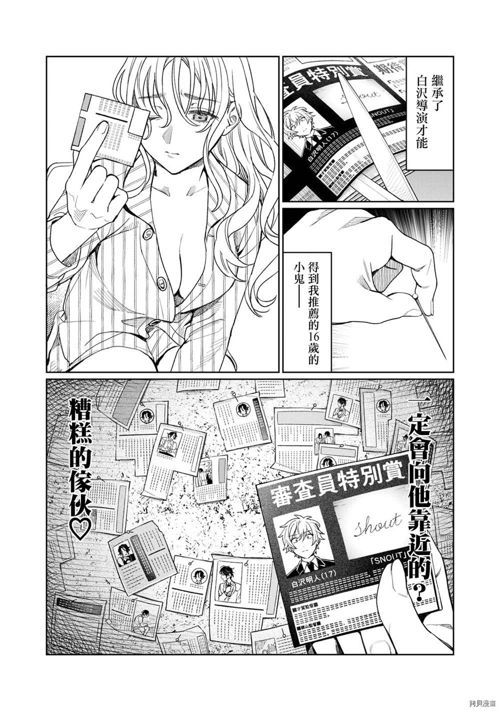 《露出导演》漫画最新章节第12话免费下拉式在线观看章节第【19】张图片