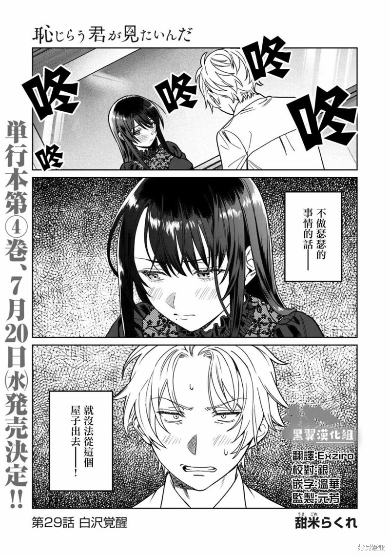 《露出导演》漫画最新章节第29话免费下拉式在线观看章节第【1】张图片