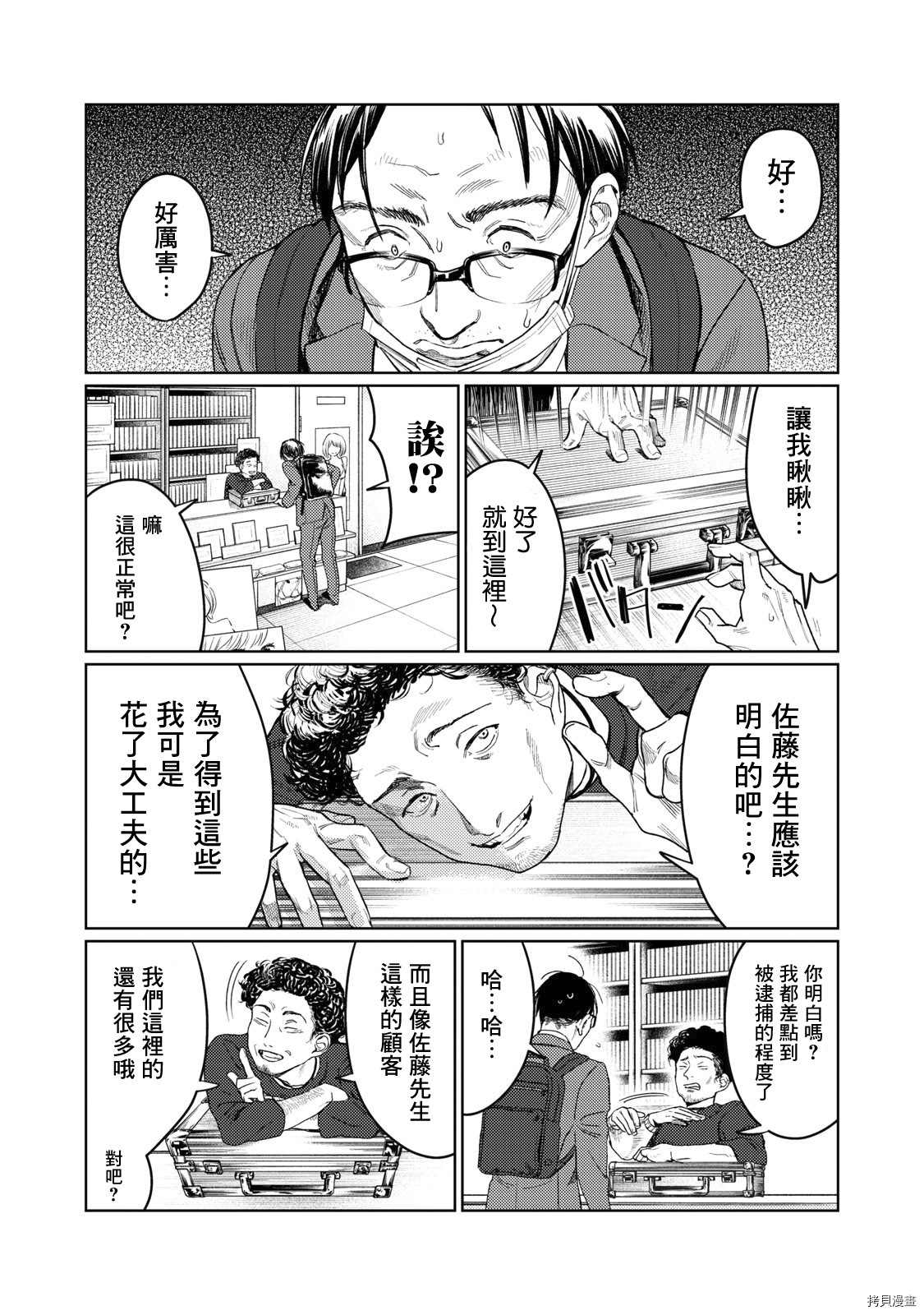 《露出导演》漫画最新章节第8话免费下拉式在线观看章节第【2】张图片