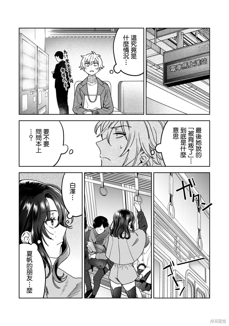 《露出导演》漫画最新章节第35话免费下拉式在线观看章节第【19】张图片