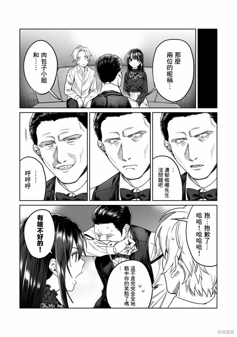 《露出导演》漫画最新章节第27话免费下拉式在线观看章节第【7】张图片