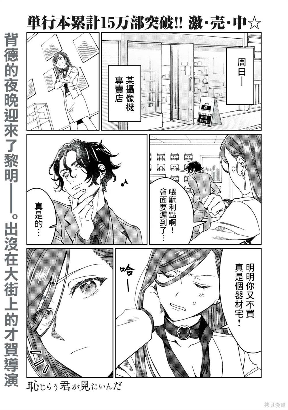 《露出导演》漫画最新章节第20话免费下拉式在线观看章节第【1】张图片