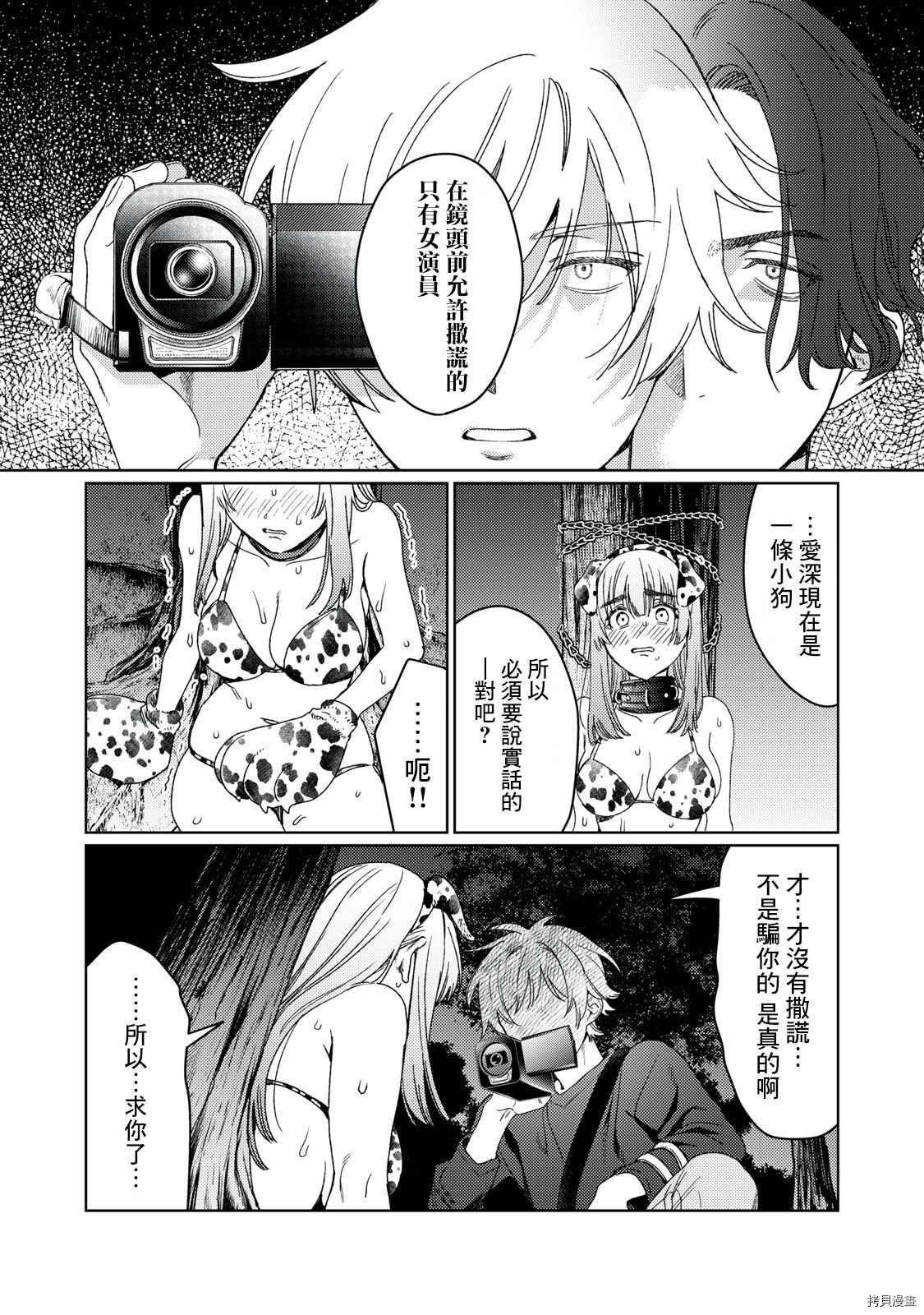 《露出导演》漫画最新章节第19话免费下拉式在线观看章节第【6】张图片