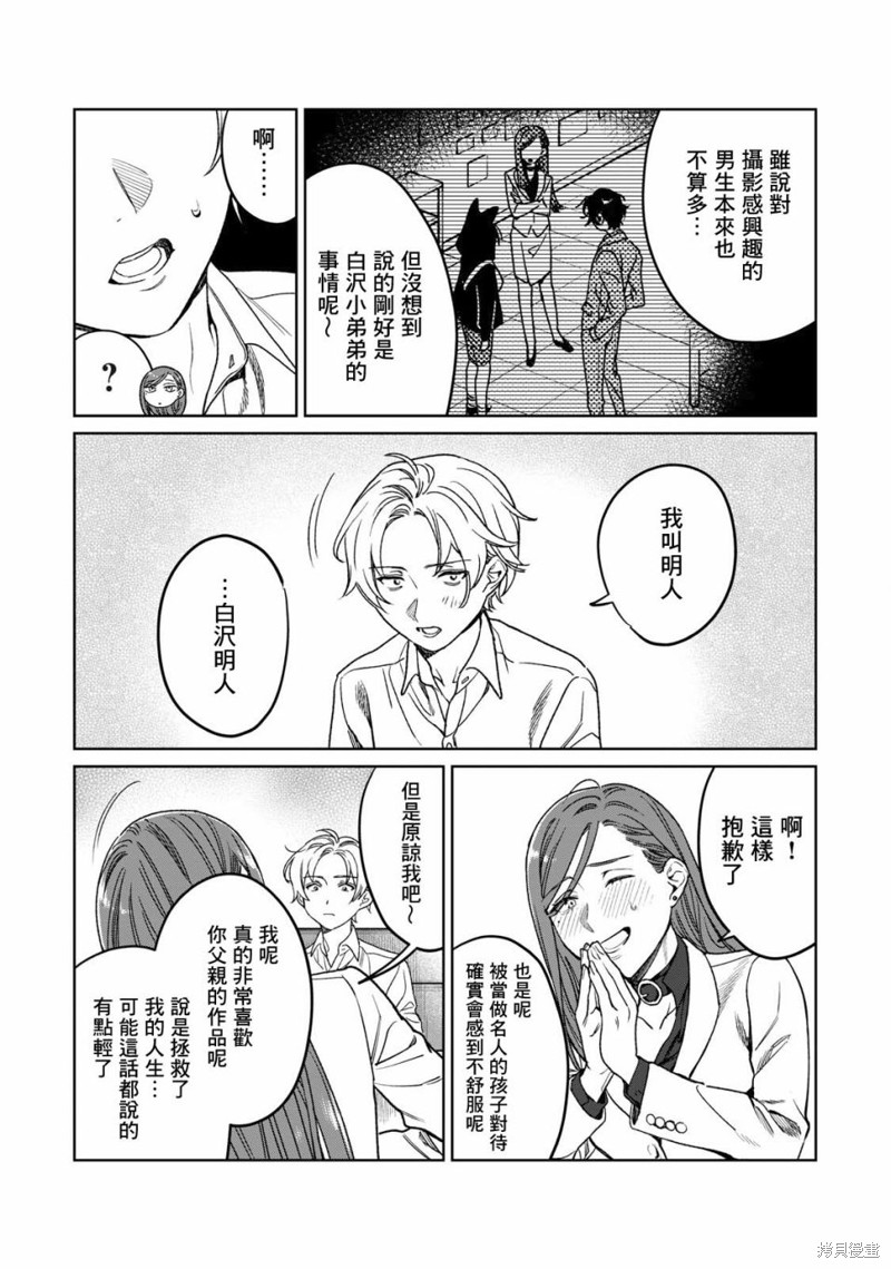 《露出导演》漫画最新章节第26话免费下拉式在线观看章节第【10】张图片