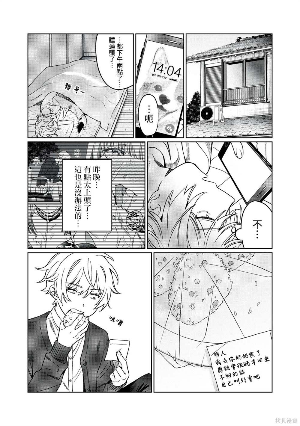 《露出导演》漫画最新章节第20话免费下拉式在线观看章节第【10】张图片