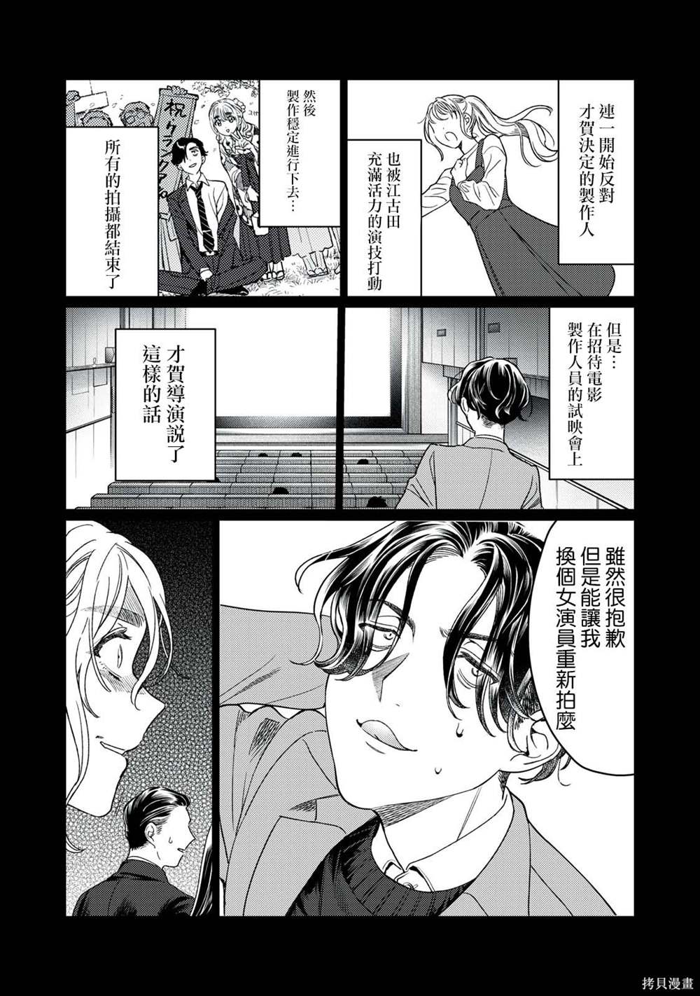 《露出导演》漫画最新章节第20话免费下拉式在线观看章节第【15】张图片