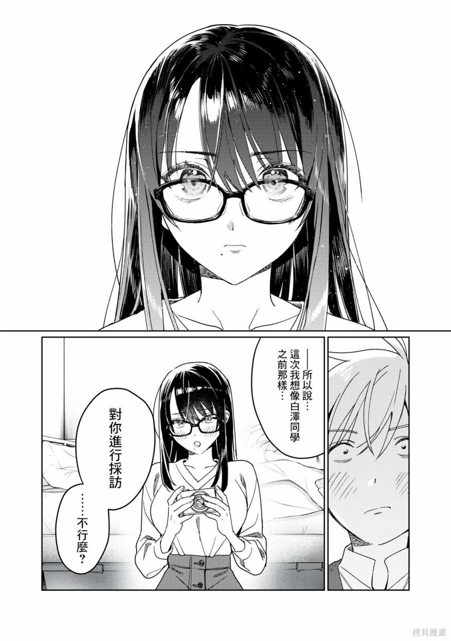 《露出导演》漫画最新章节第21话免费下拉式在线观看章节第【8】张图片