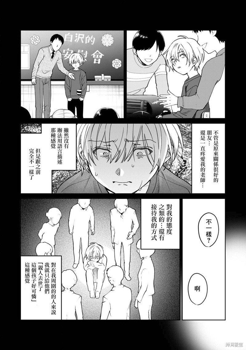 《露出导演》漫画最新章节第25话免费下拉式在线观看章节第【9】张图片