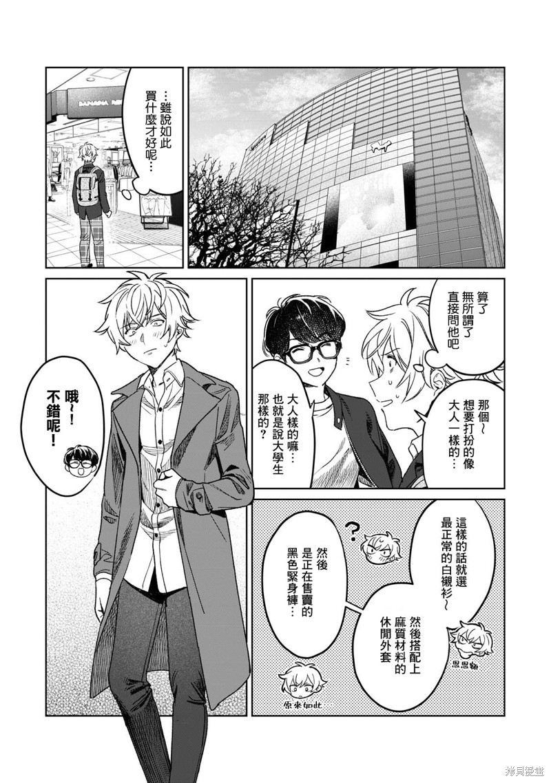 《露出导演》漫画最新章节第24话免费下拉式在线观看章节第【11】张图片