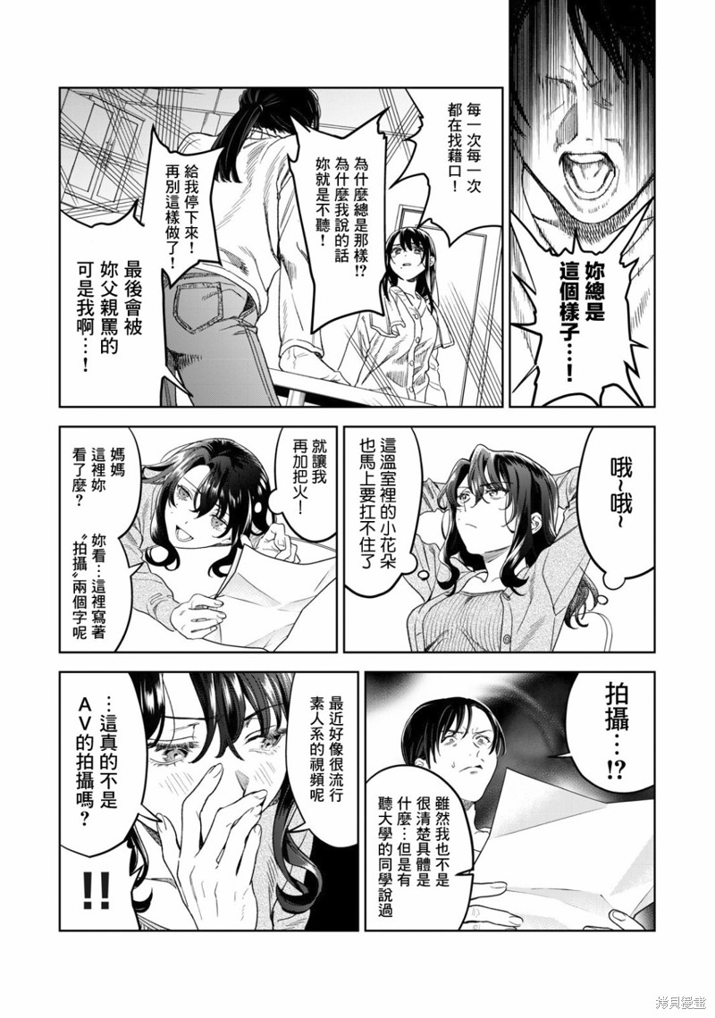 《露出导演》漫画最新章节第37话免费下拉式在线观看章节第【13】张图片