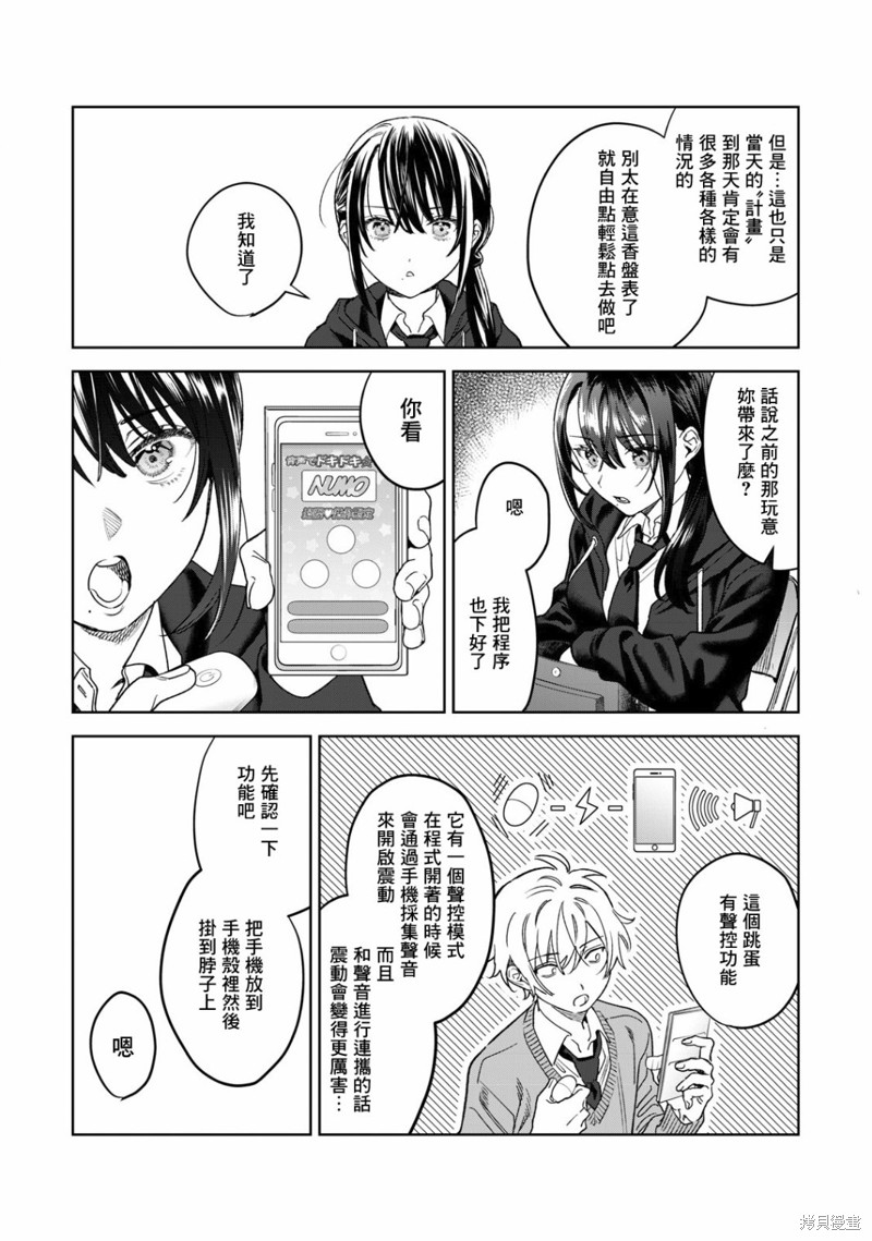 《露出导演》漫画最新章节第37话免费下拉式在线观看章节第【5】张图片