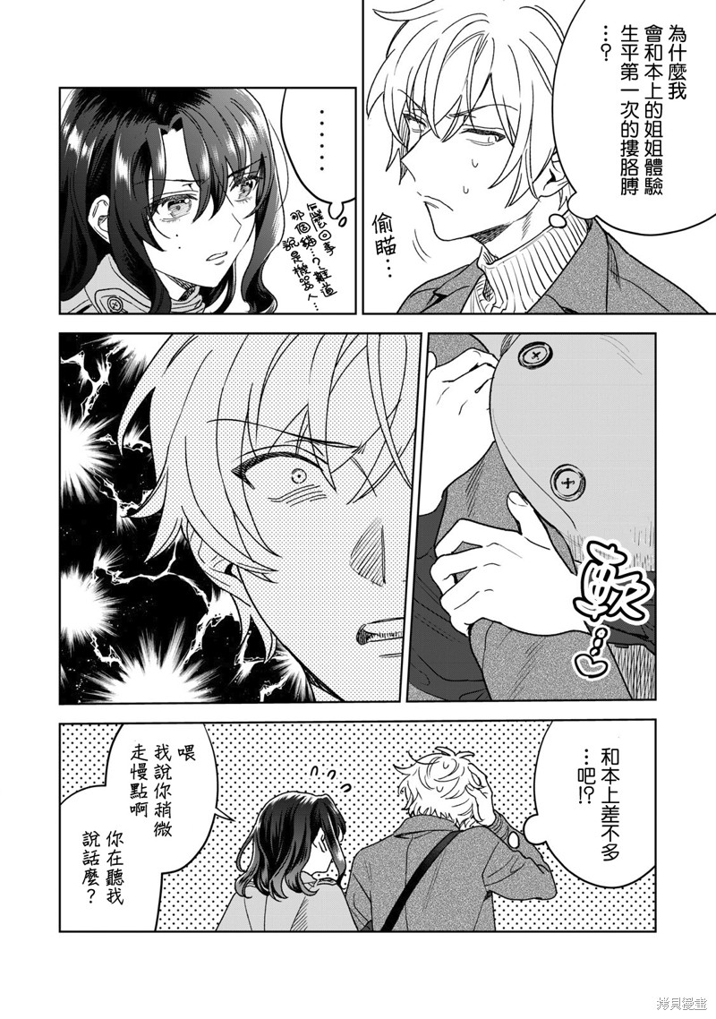 《露出导演》漫画最新章节第35话免费下拉式在线观看章节第【10】张图片