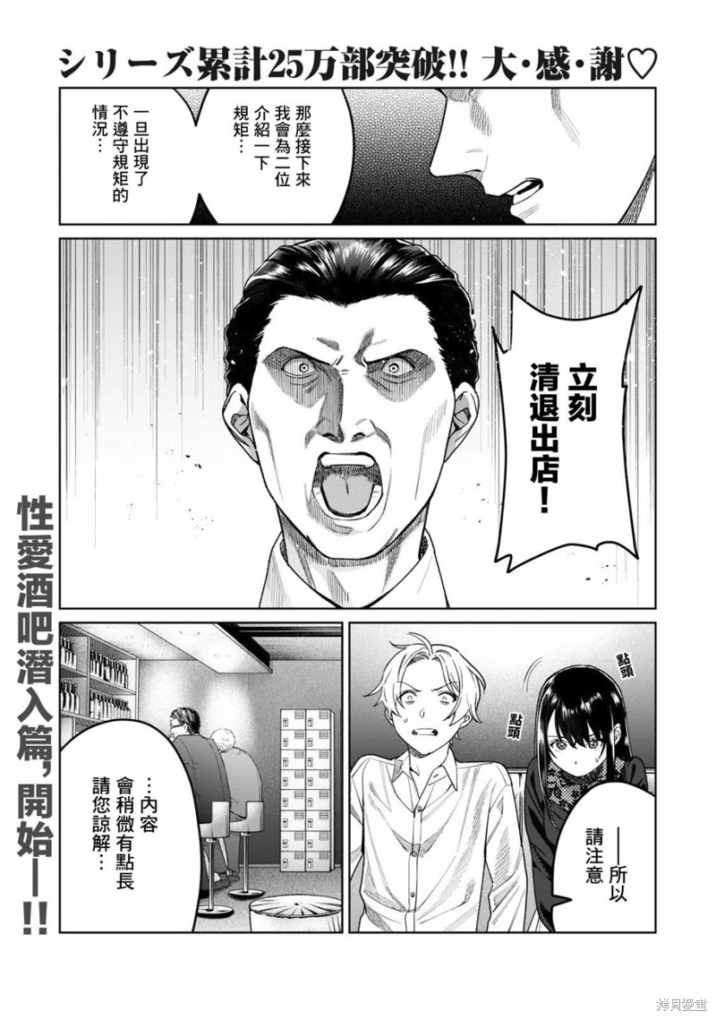 《露出导演》漫画最新章节第27话免费下拉式在线观看章节第【1】张图片