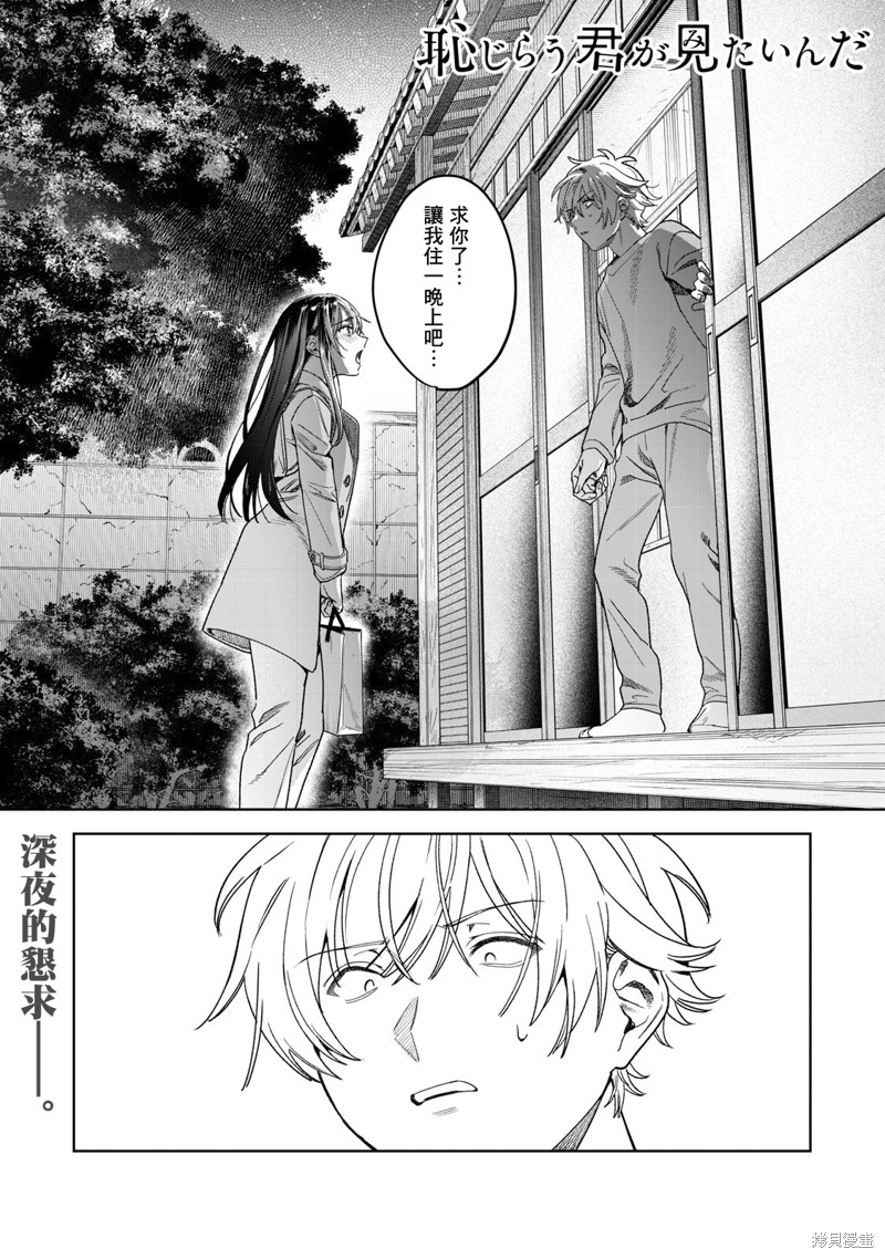 《露出导演》漫画最新章节第38话免费下拉式在线观看章节第【10】张图片