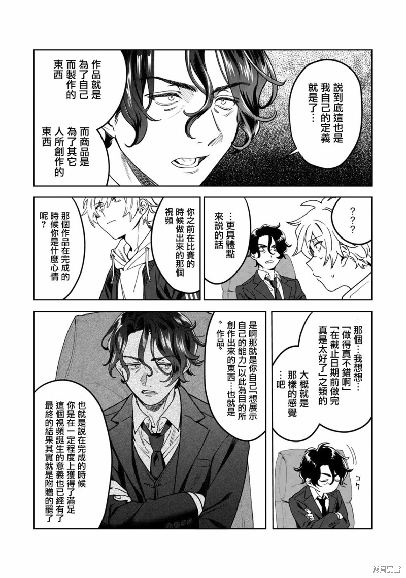 《露出导演》漫画最新章节第36话免费下拉式在线观看章节第【3】张图片