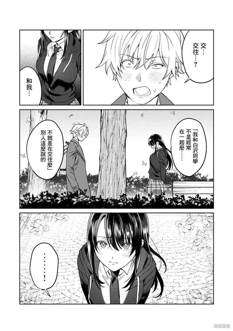 《露出导演》漫画最新章节第25话免费下拉式在线观看章节第【3】张图片