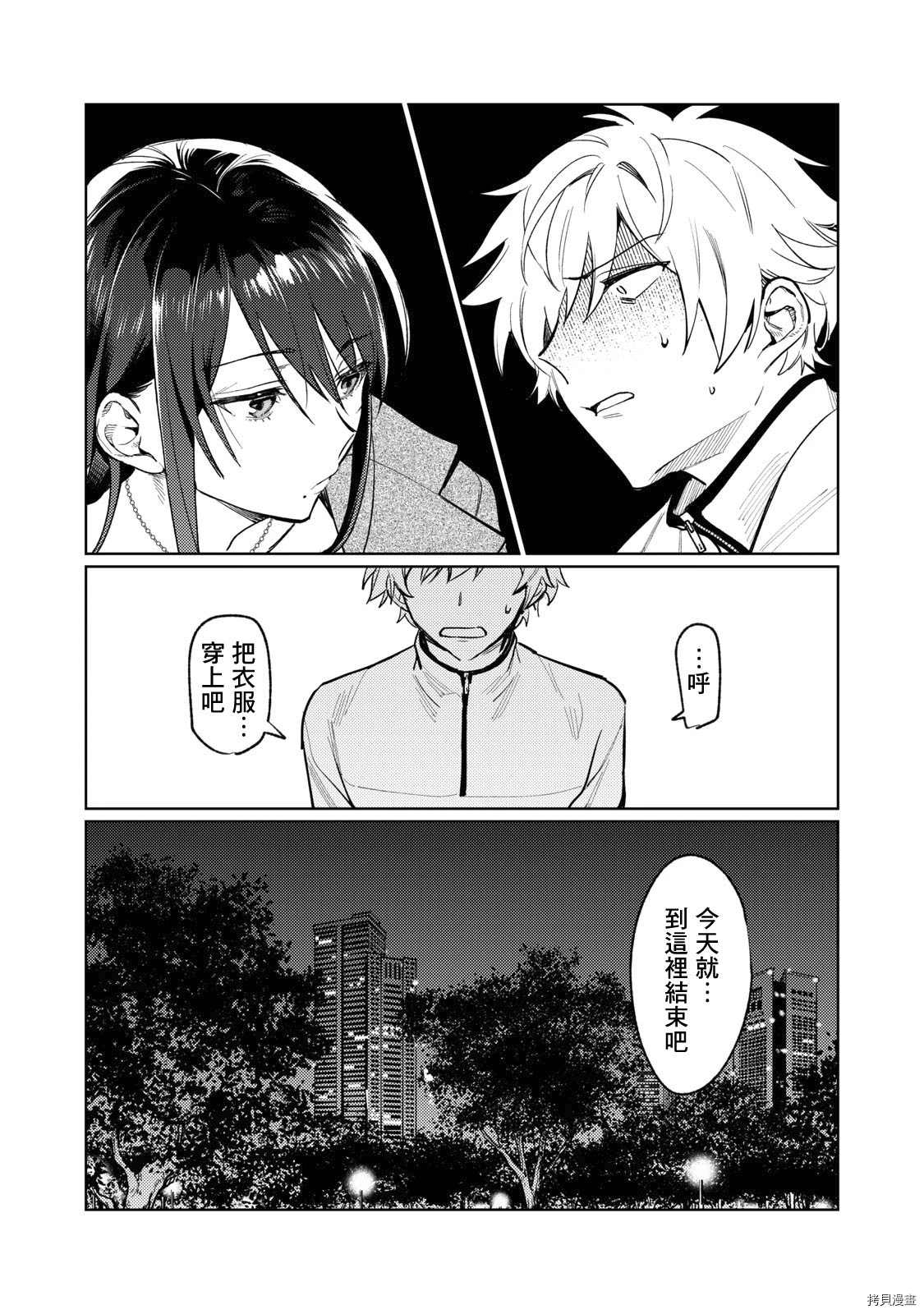 《露出导演》漫画最新章节第3话免费下拉式在线观看章节第【16】张图片