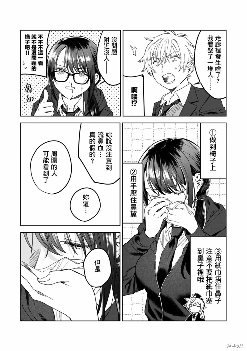 《露出导演》漫画最新章节第37话免费下拉式在线观看章节第【2】张图片