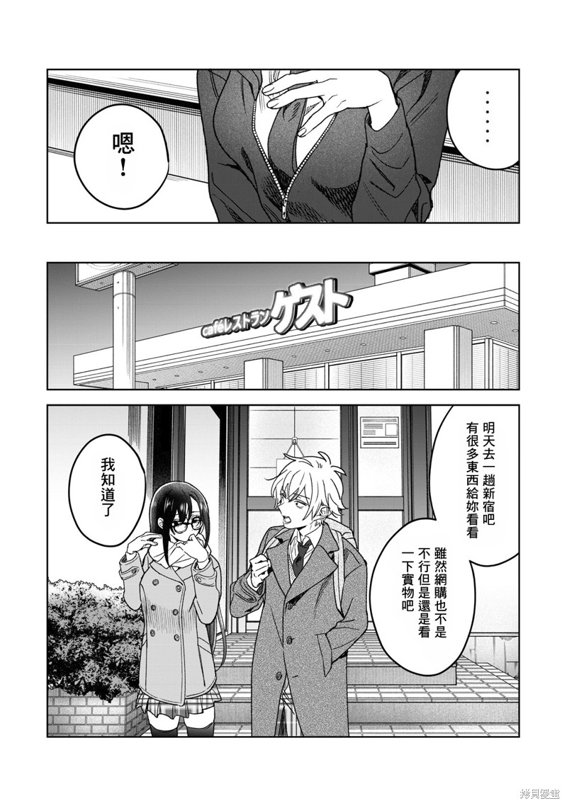 《露出导演》漫画最新章节第34话免费下拉式在线观看章节第【13】张图片