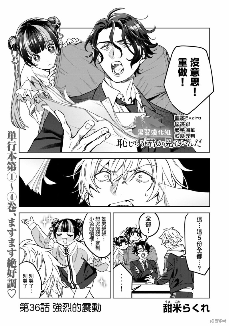 《露出导演》漫画最新章节第36话免费下拉式在线观看章节第【1】张图片