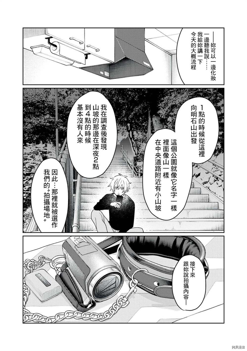 《露出导演》漫画最新章节第17话免费下拉式在线观看章节第【9】张图片